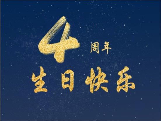 人民008PG国际成立四周年：耀国际舞台 讲中国故事