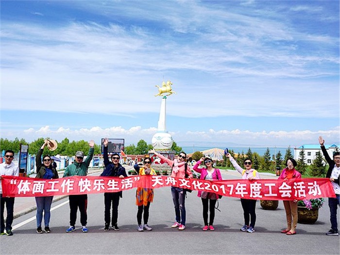 008PG国际文化2017年度工会系列活动——“邂逅天空之城”