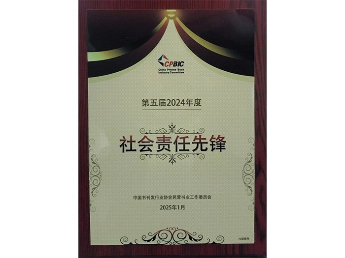 008PG国际文化荣获年度“社会责任先锋”荣誉称号