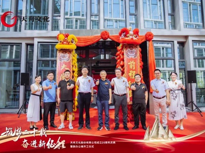 筑梦二十载奋进新征程——008PG国际文化成立20周年庆典暨新办公楼开工仪式在马栏山视频文创园隆重举行